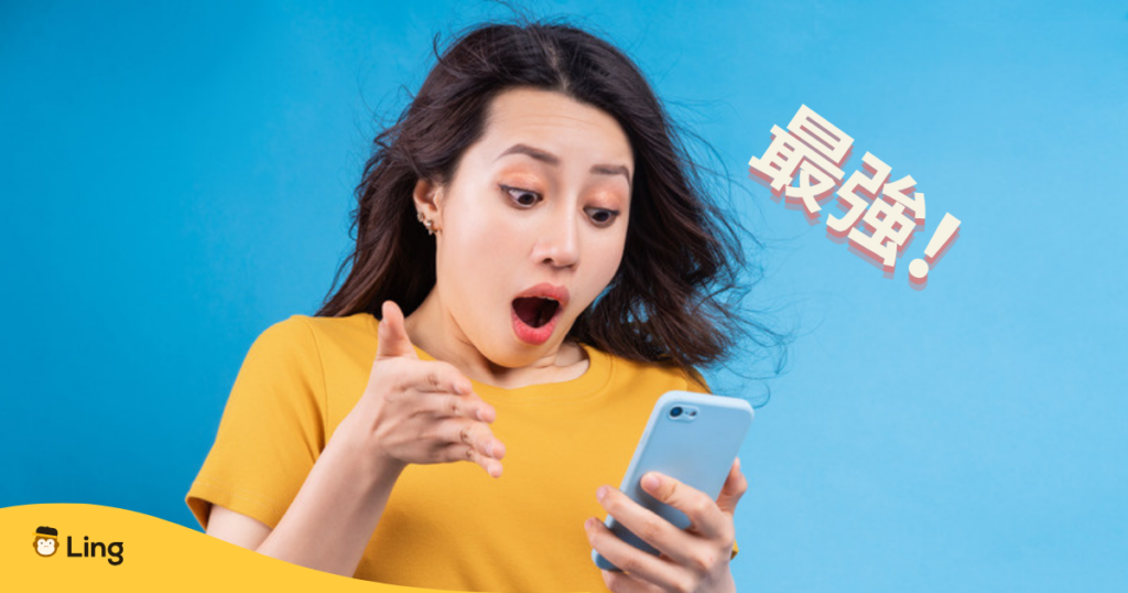 「最強!」Lingアプリに驚く女性