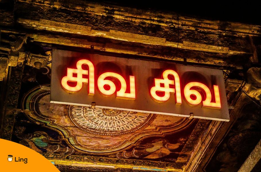 A Glowing Sign Written In Tamil