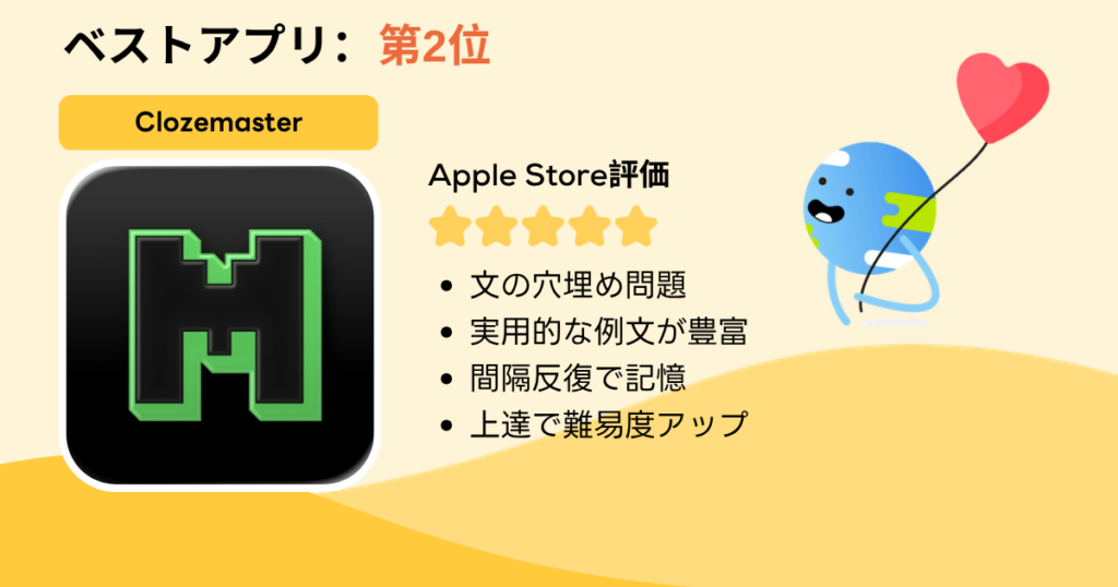 ベストアプリ第2位:Clozemaster