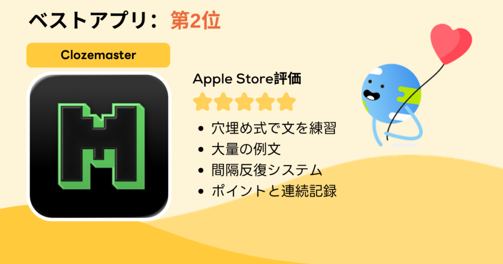 ベストアプリ第2位:Clozemaster