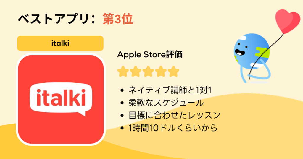 ベストアプリ第3位:Italki