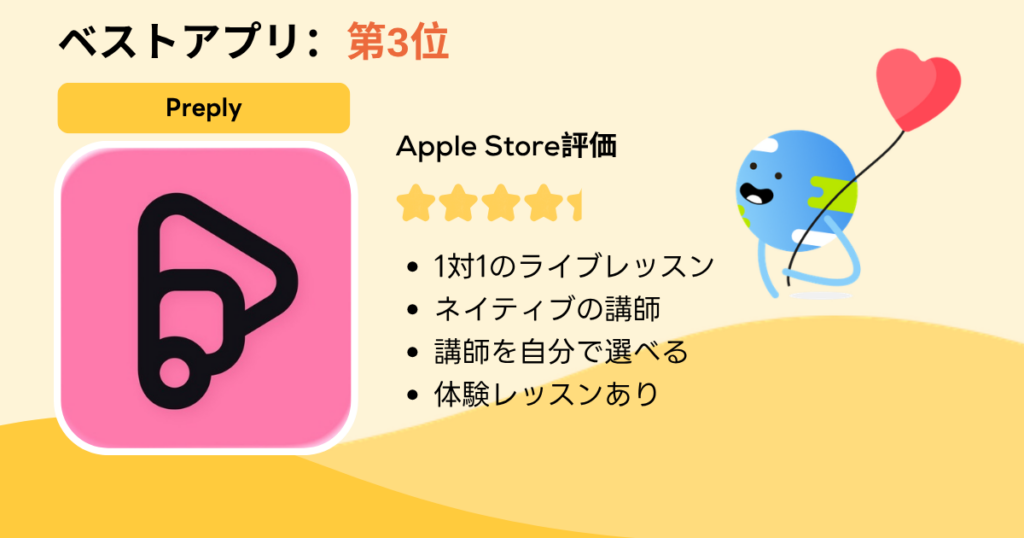 ベストアプリ第3位:Preply