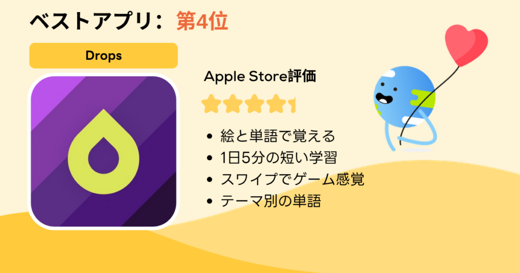 ベストアプリ第4位:Drops