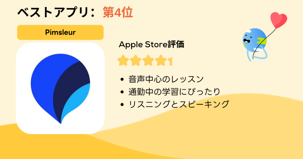 ベストアプリ第4位:Pimsleur