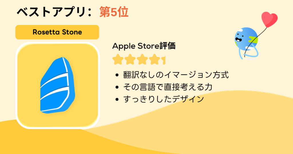 ベストアプリ第5位:Rosetta Stone
