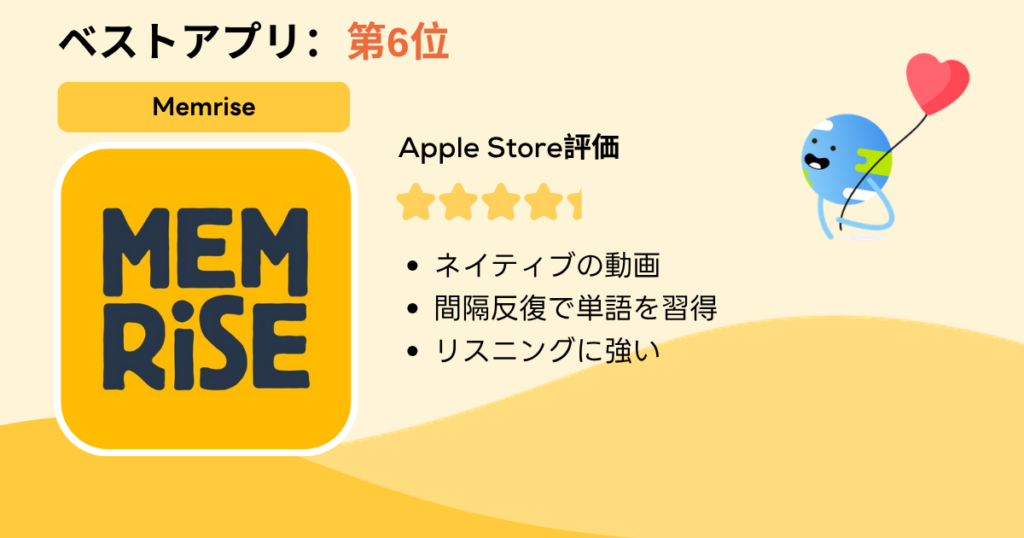 ベストアプリ第6位:Memrise